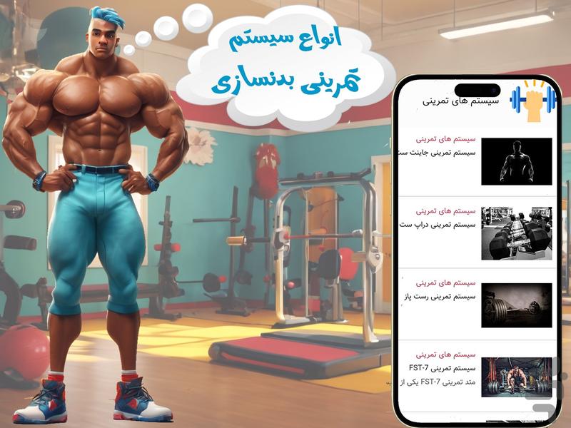 Private trainer (visual bodybuilding - Image screenshot of android app