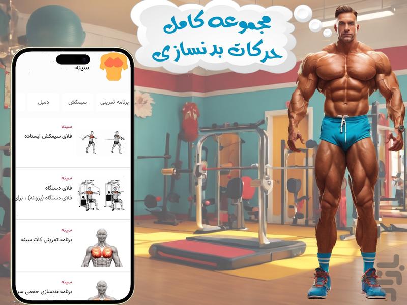 Private trainer (visual bodybuilding - Image screenshot of android app