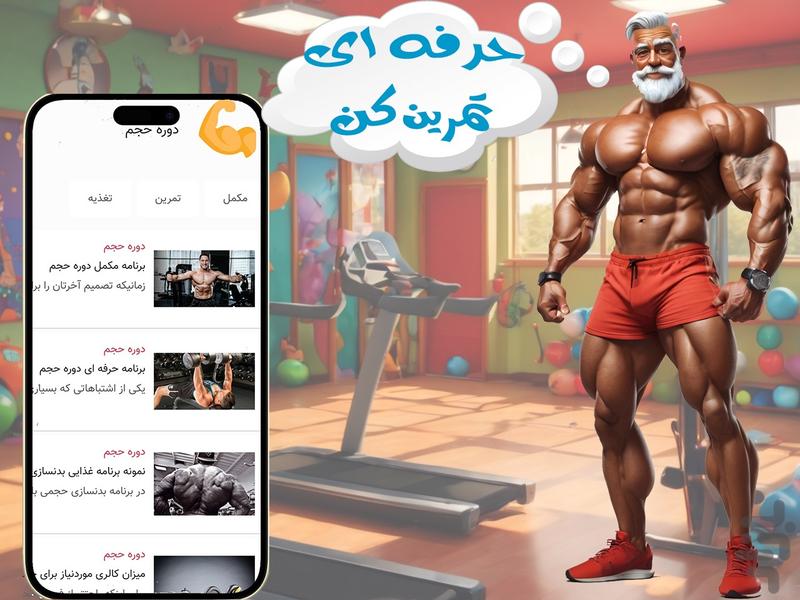 Private trainer (visual bodybuilding - Image screenshot of android app