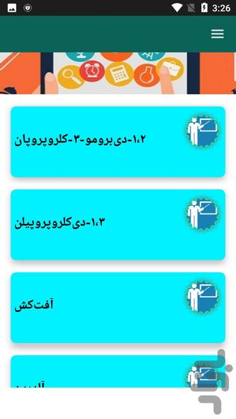 درباره آفت کش ها - عکس برنامه موبایلی اندروید