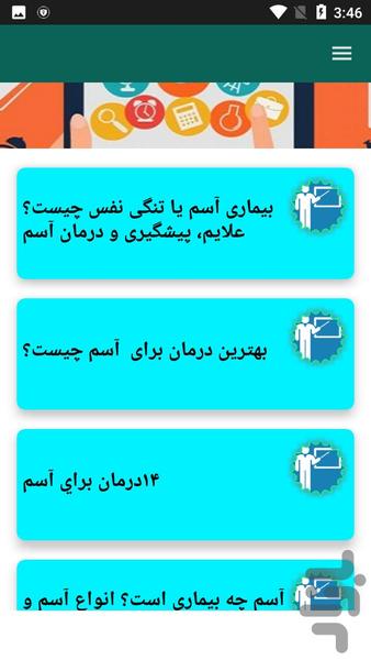 شناخت بیماری آسم - عکس برنامه موبایلی اندروید