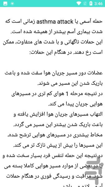 شناخت بیماری آسم - عکس برنامه موبایلی اندروید