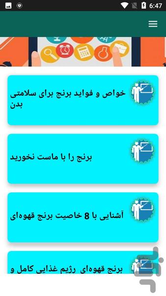 راهنمای برنج - عکس برنامه موبایلی اندروید