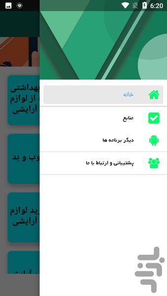 شناخت لوازم آرایشی - عکس برنامه موبایلی اندروید