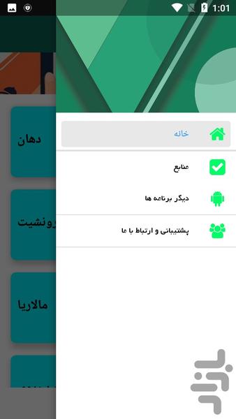 سبزی درمانی - عکس برنامه موبایلی اندروید