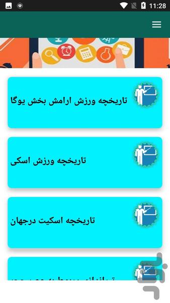 آشنایی با رشته های ورزشی - عکس برنامه موبایلی اندروید