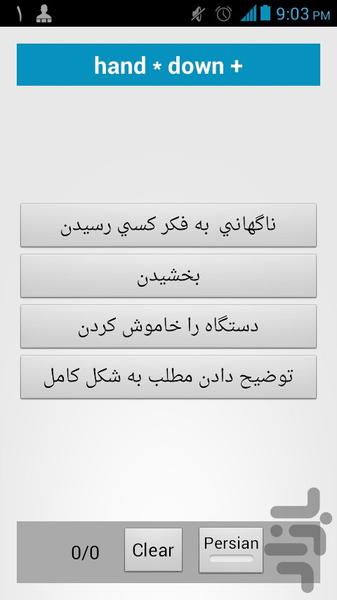 Phrasal Verbs - Image screenshot of android app