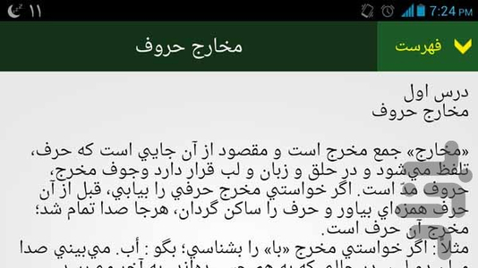 Tajvid - Image screenshot of android app