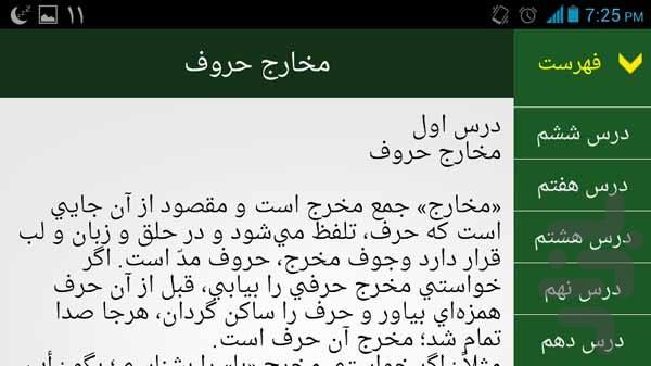 تجوید - Image screenshot of android app