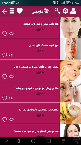 مراقبت زیبایی پارمیس - Image screenshot of android app