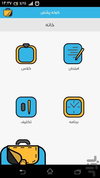 Backpack - عکس برنامه موبایلی اندروید