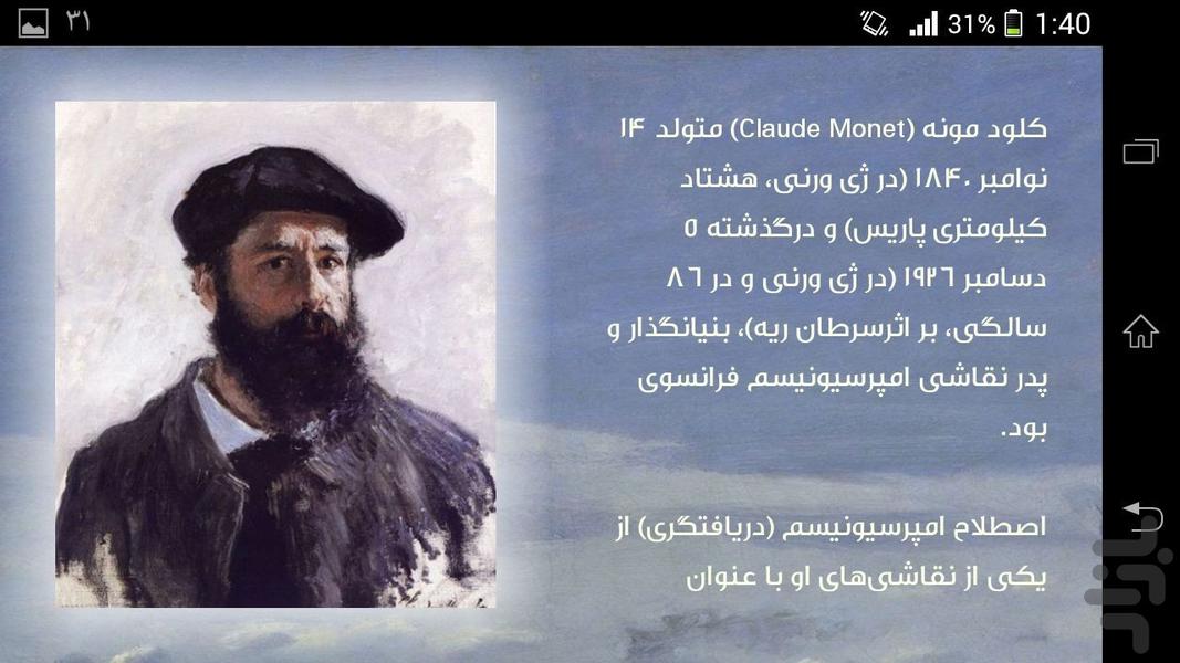 امپرسیونیسم - عکس برنامه موبایلی اندروید