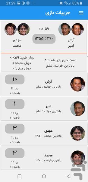 شلم شمار پیشرفته - عکس برنامه موبایلی اندروید