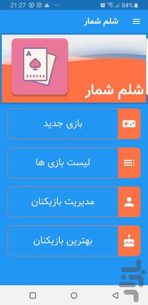 شلم شمار پیشرفته - عکس برنامه موبایلی اندروید