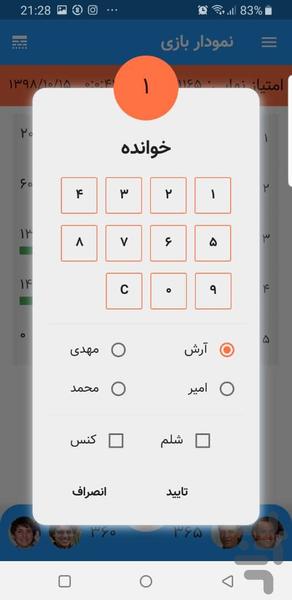 شلم شمار پیشرفته - عکس برنامه موبایلی اندروید