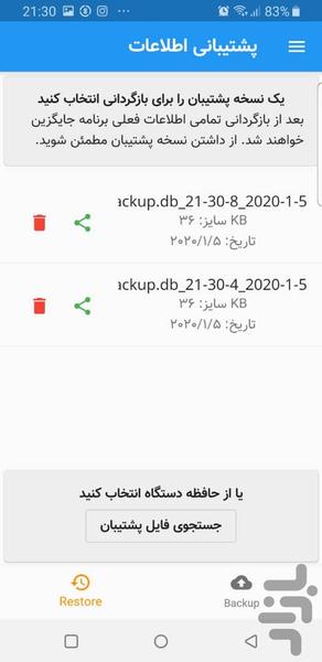 شلم شمار پیشرفته - عکس برنامه موبایلی اندروید
