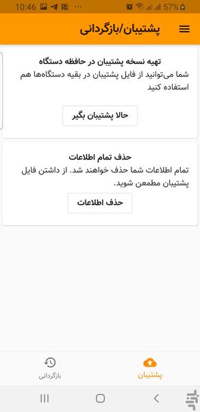 سهم لاگ - عکس برنامه موبایلی اندروید