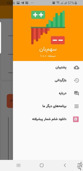 سهم لاگ - عکس برنامه موبایلی اندروید