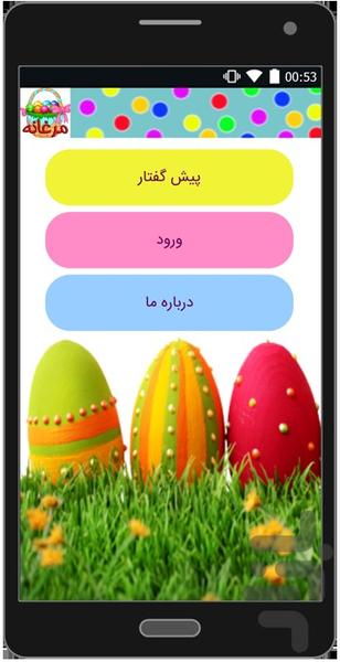 morghaneh - Image screenshot of android app