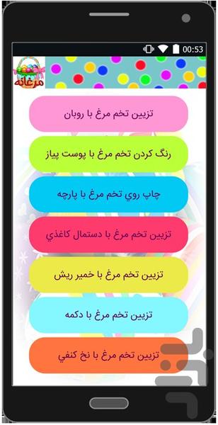 مرغانه - عکس برنامه موبایلی اندروید