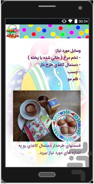 مرغانه - عکس برنامه موبایلی اندروید