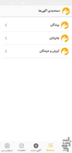 بازار پرندگان و حیوانات مرغوس - Image screenshot of android app