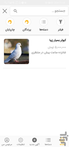 بازار پرندگان و حیوانات مرغوس - عکس برنامه موبایلی اندروید