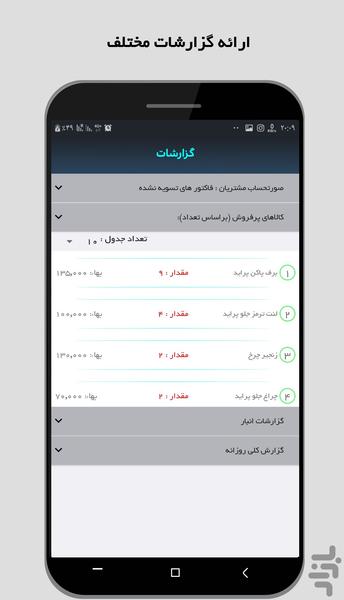 روشا (ثبت سفارش و صدور فاکتور) - عکس برنامه موبایلی اندروید