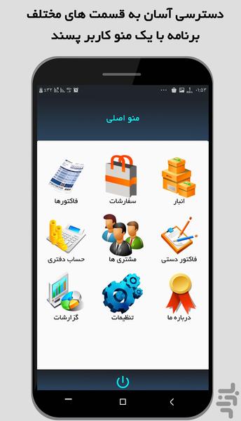 روشا (ثبت سفارش و صدور فاکتور) - Image screenshot of android app