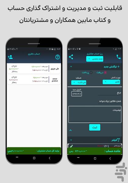 روشا (ثبت سفارش و صدور فاکتور) - عکس برنامه موبایلی اندروید