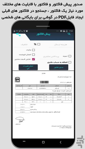 روشا (ثبت سفارش و صدور فاکتور) - عکس برنامه موبایلی اندروید