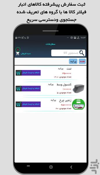 روشا (ثبت سفارش و صدور فاکتور) - عکس برنامه موبایلی اندروید