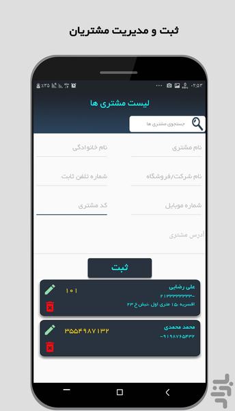 روشا (ثبت سفارش و صدور فاکتور) - عکس برنامه موبایلی اندروید