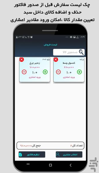 روشا (ثبت سفارش و صدور فاکتور) - عکس برنامه موبایلی اندروید
