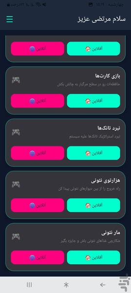موریکس - عکس برنامه موبایلی اندروید