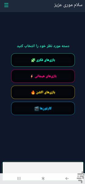 موریکس - عکس برنامه موبایلی اندروید