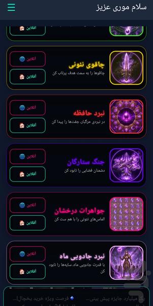 موریکس - عکس برنامه موبایلی اندروید