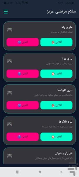 موریکس - عکس برنامه موبایلی اندروید
