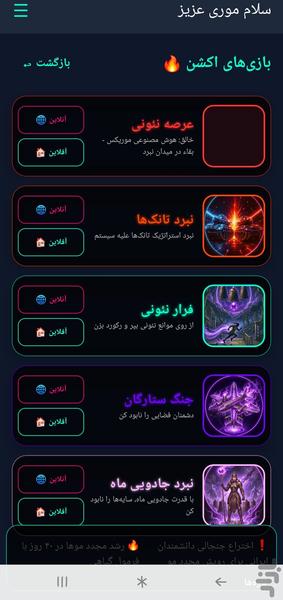 موریکس - عکس برنامه موبایلی اندروید