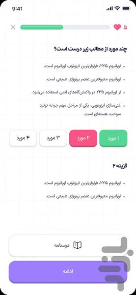 مروراتو | مسیریادگیری شخصی سازی شده - عکس برنامه موبایلی اندروید