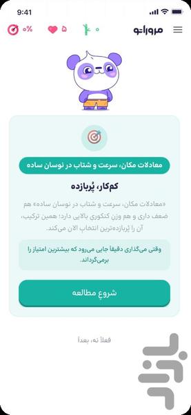 مروراتو | مسیریادگیری شخصی سازی شده - عکس برنامه موبایلی اندروید