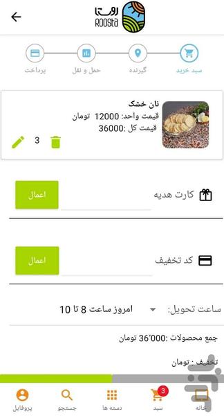 روستا (سرویس ارسال نان در اصفهان) - عکس برنامه موبایلی اندروید