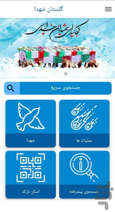 آسمانیها (گلستان شهدای اصفهان) - عکس برنامه موبایلی اندروید
