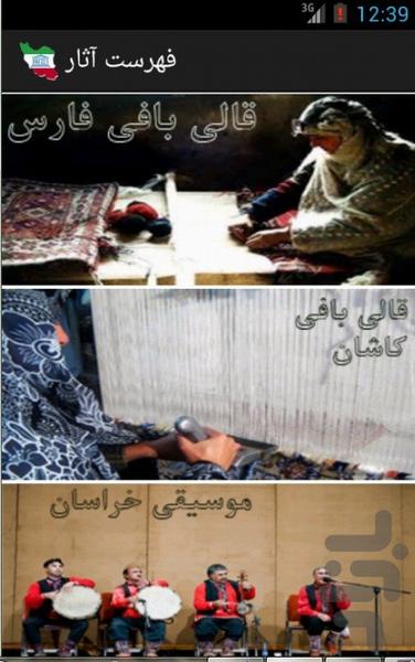 میراث ایرانی - عکس برنامه موبایلی اندروید