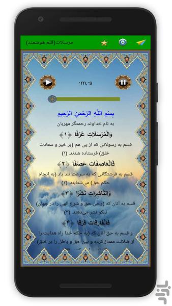 morsalat - Image screenshot of android app