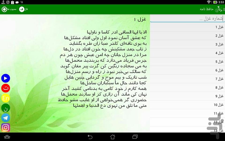 Hafeznameh - Image screenshot of android app