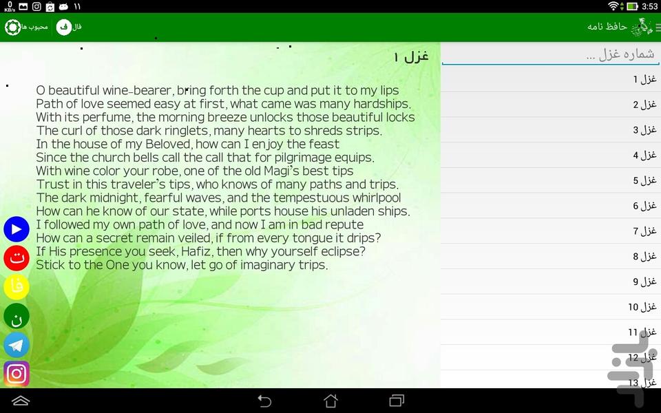 Hafeznameh - Image screenshot of android app
