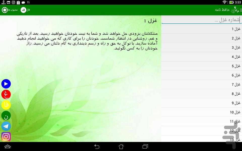 Hafeznameh - Image screenshot of android app