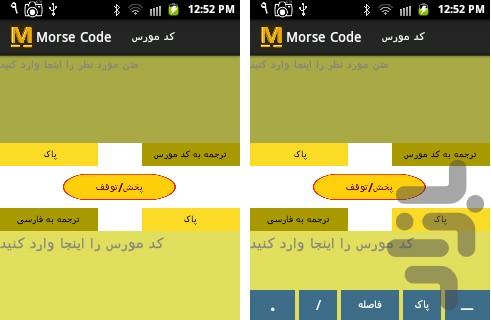 مترجم کد مورس - Image screenshot of android app