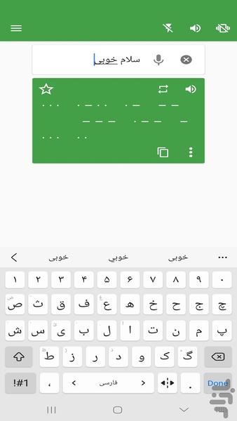 تبدیل متن به کد مورس ایرانی - عکس برنامه موبایلی اندروید